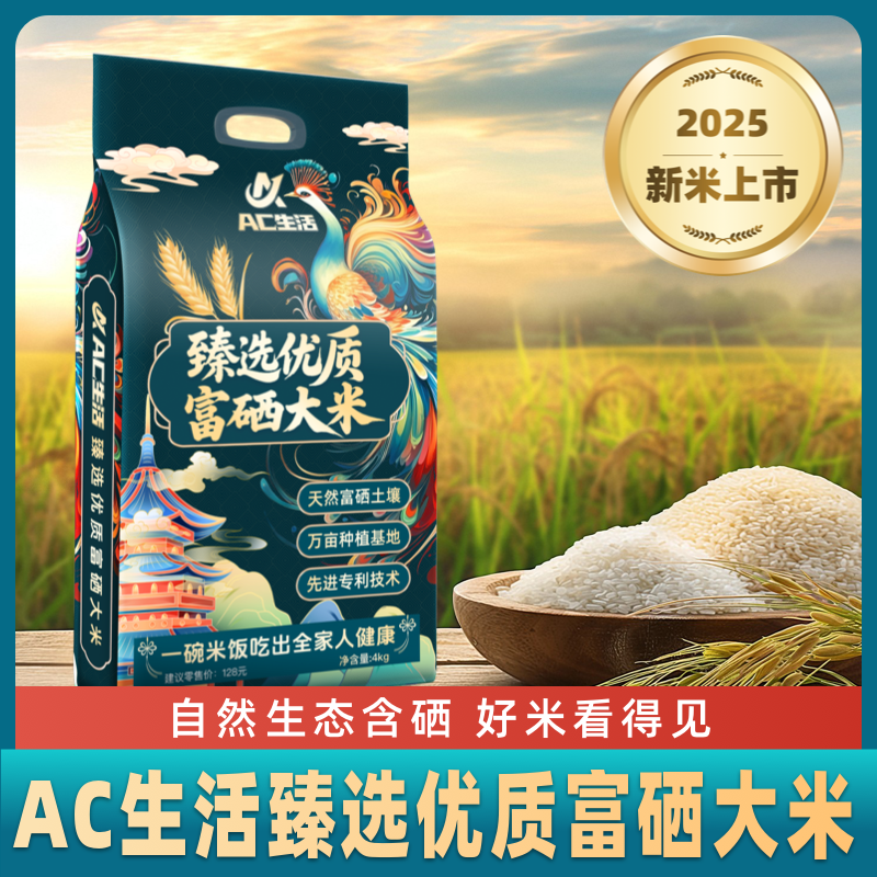 天然富硒大米升级精选8斤装【2025新米